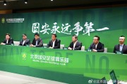开云体育-国安董事长：新基地只是权宜之计，条件与职业俱乐部还有很大差距